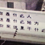 blurry photo of chinese characters etched into stone wall